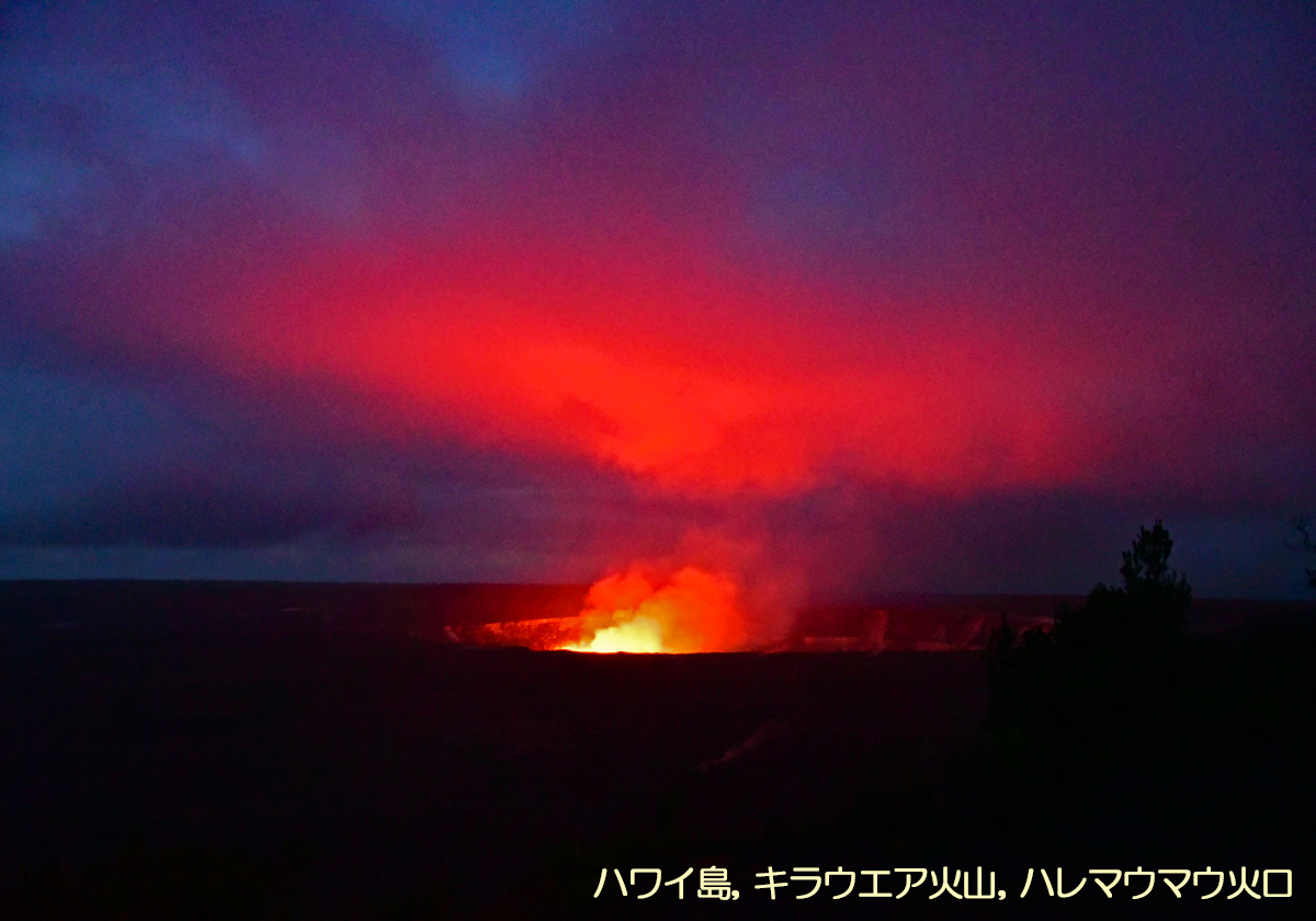 ハレマウマウ火口