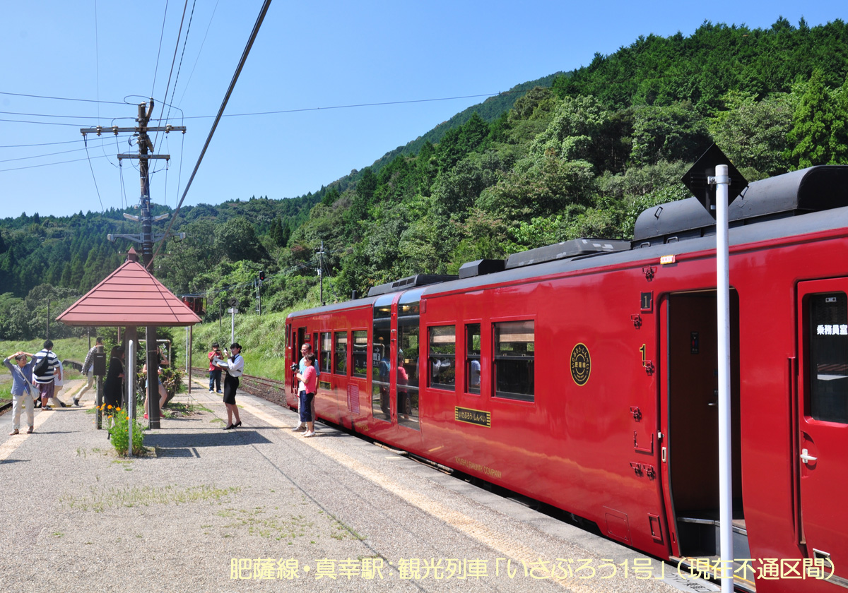 肥薩線真幸駅といさぶろう1号